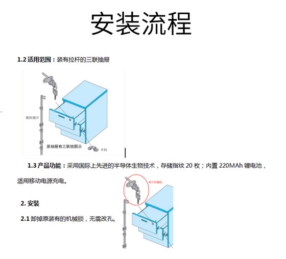 指纹抽屉安装流程_01