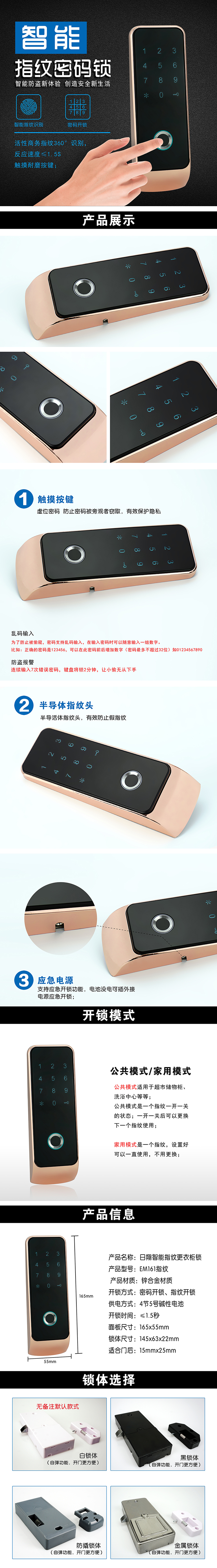 161指纹密码锁