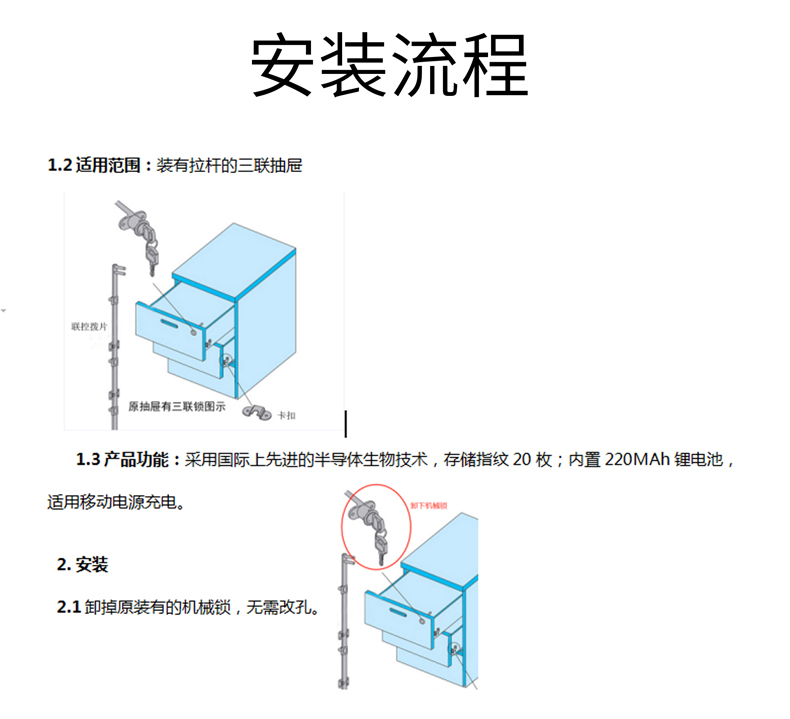 指纹抽屉安装流程_01